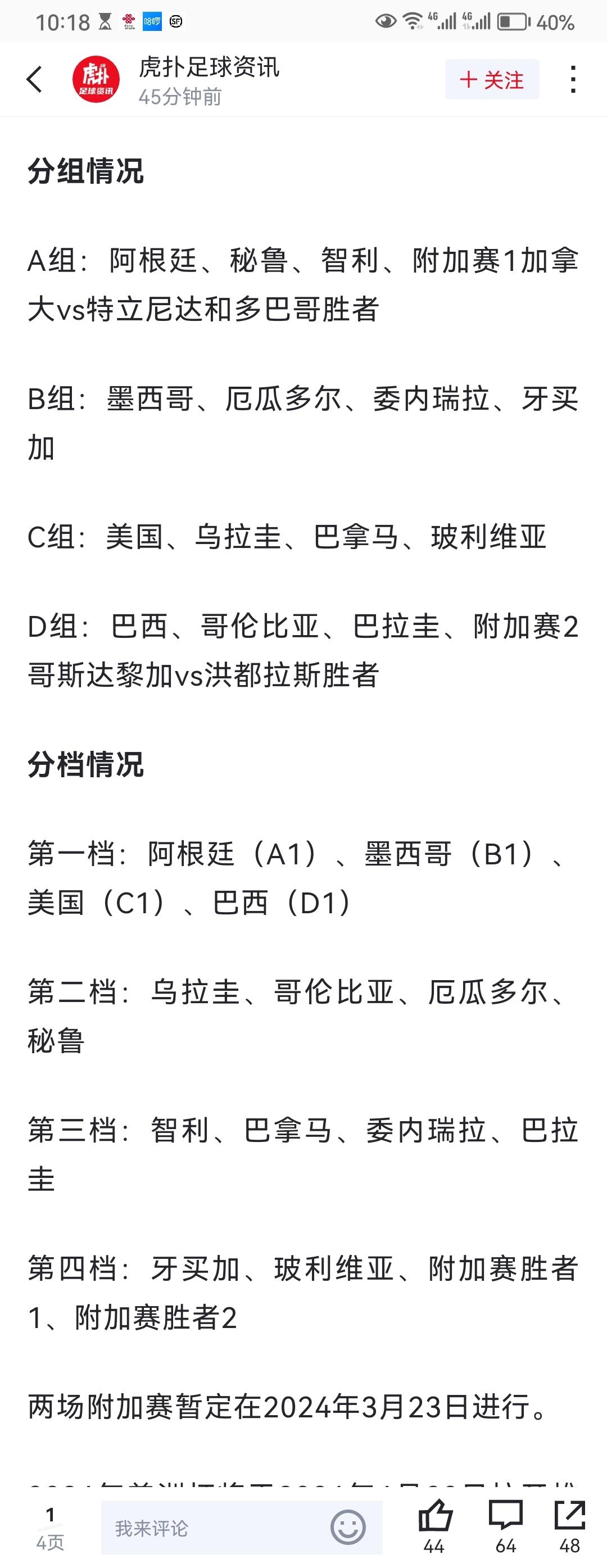 哥伦比亚和智利及秘鲁的这些的球队的实力下降很明显