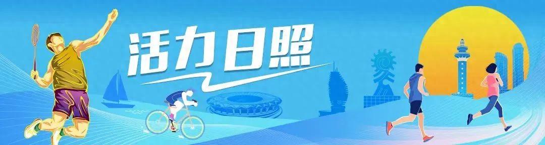 山东省小球运动联合会、山东省网球运动协会、日照市体育局承办