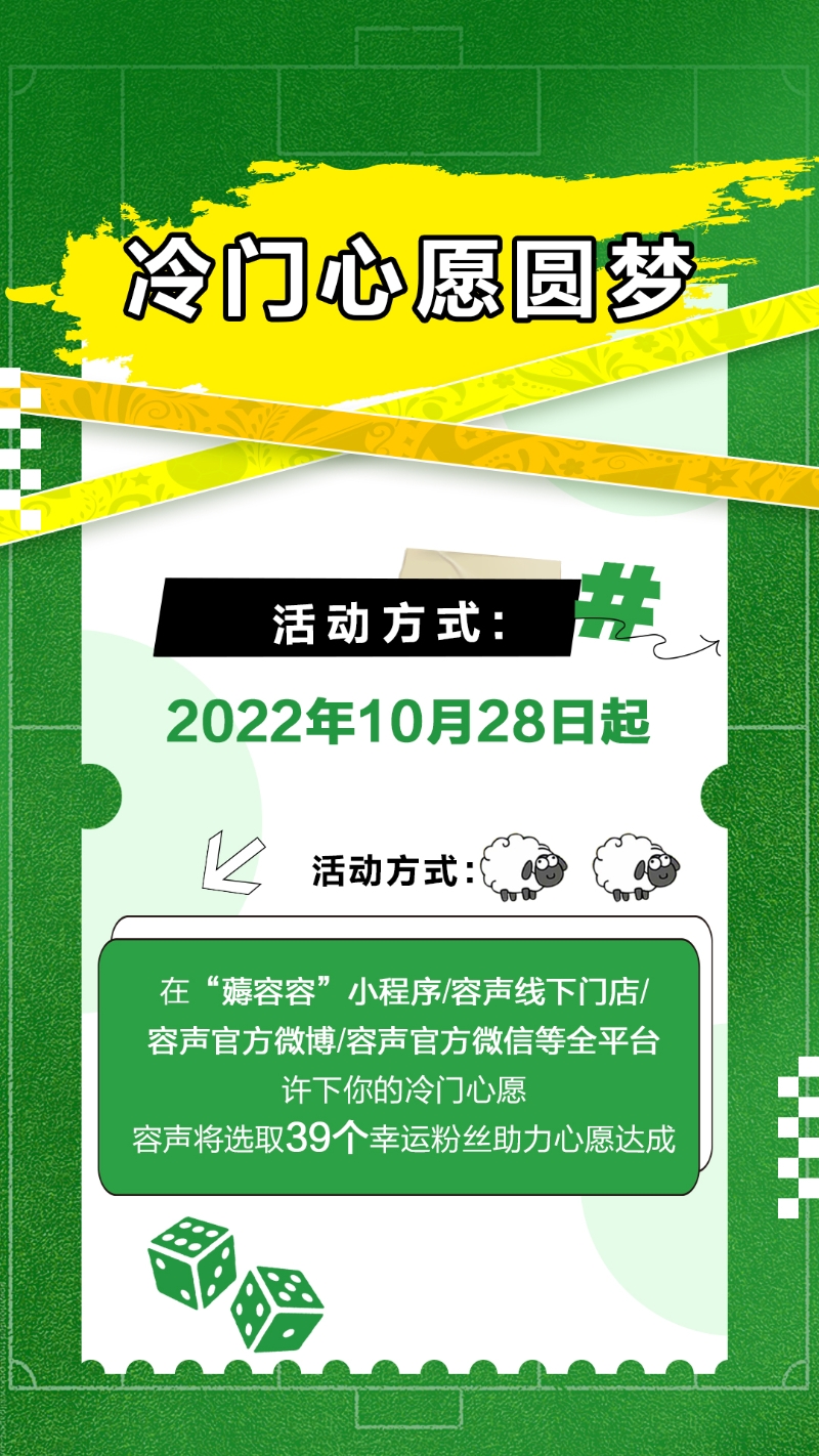 容声WILL冰箱推出“冷门心愿圆梦”活动